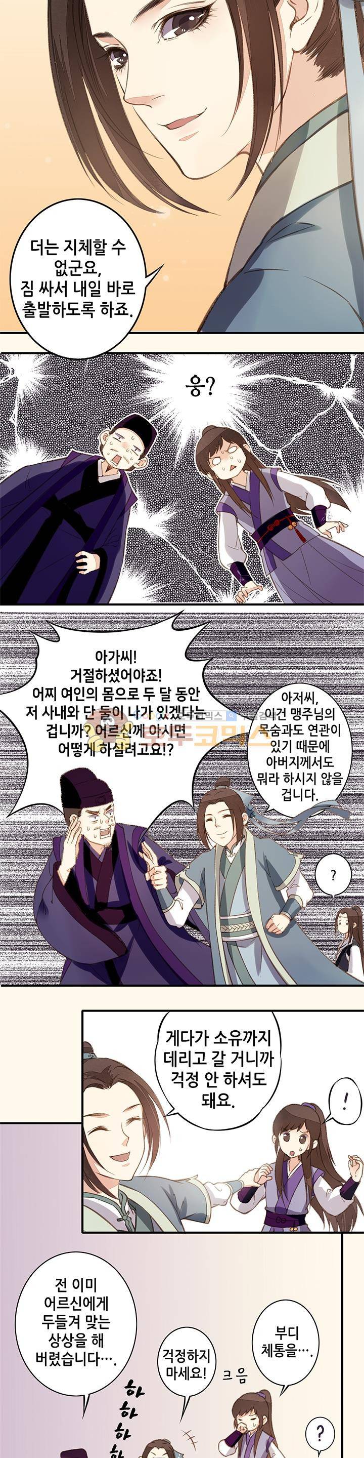 두 얼굴의 아씨 2화 8
