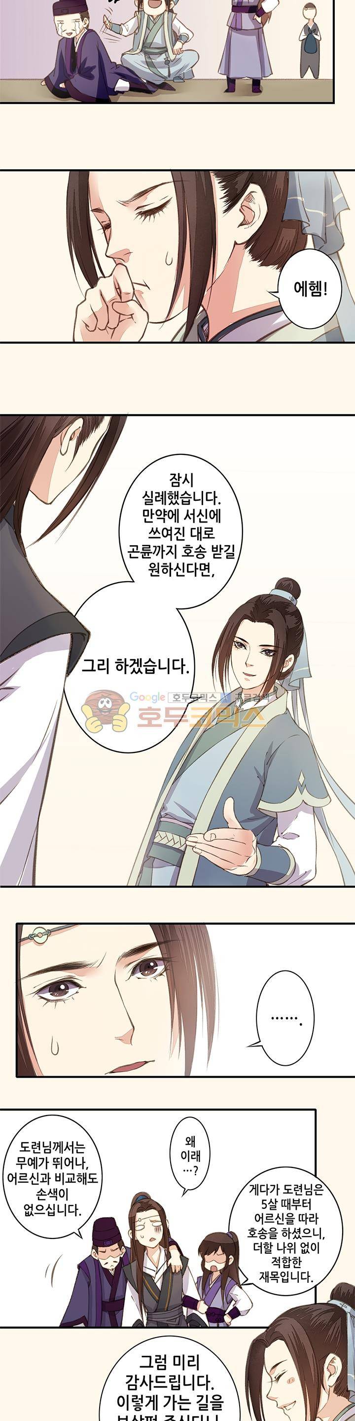 두 얼굴의 아씨 2화 9