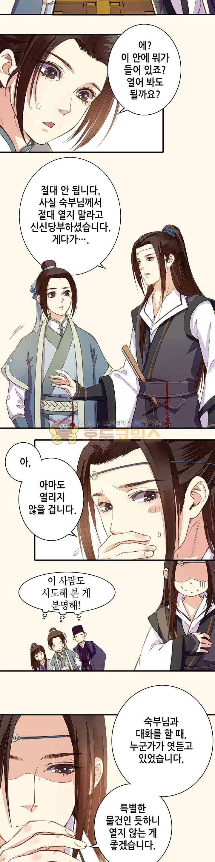 두 얼굴의 아씨 2화 11