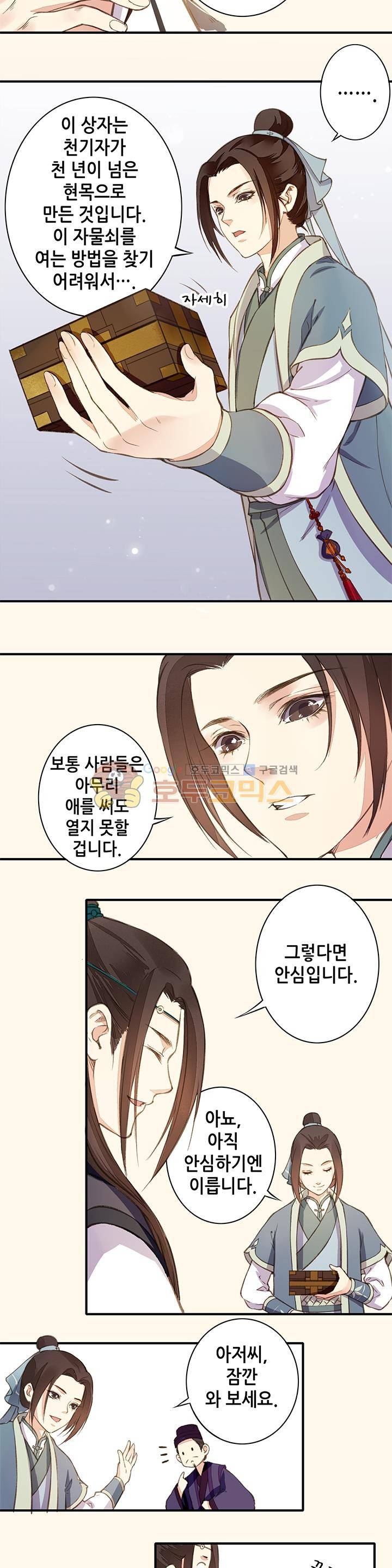두 얼굴의 아씨 2화 12