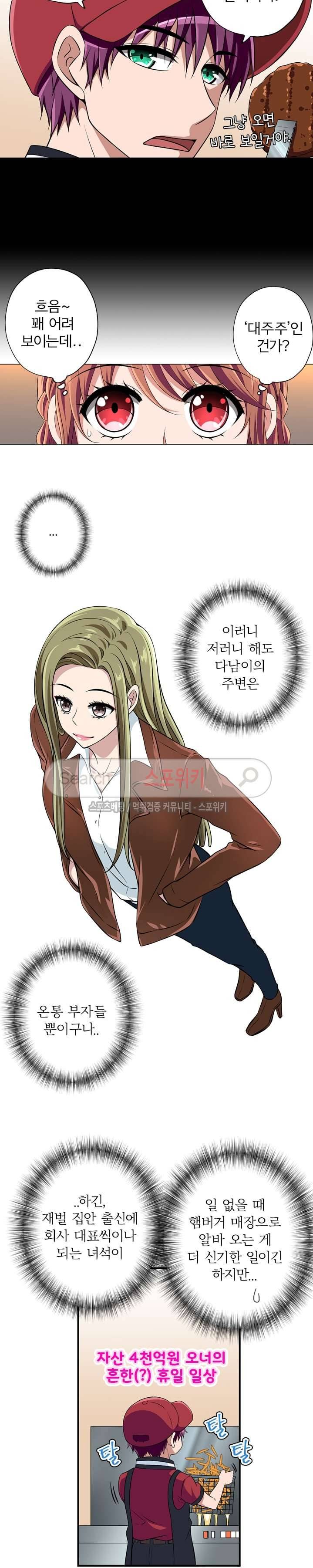 왕자님의 막대사탕 34화 2