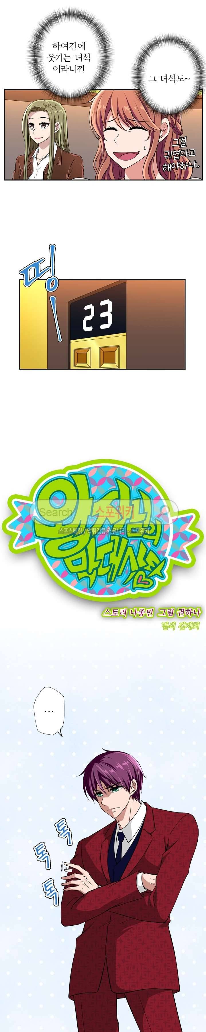 왕자님의 막대사탕 34화 3