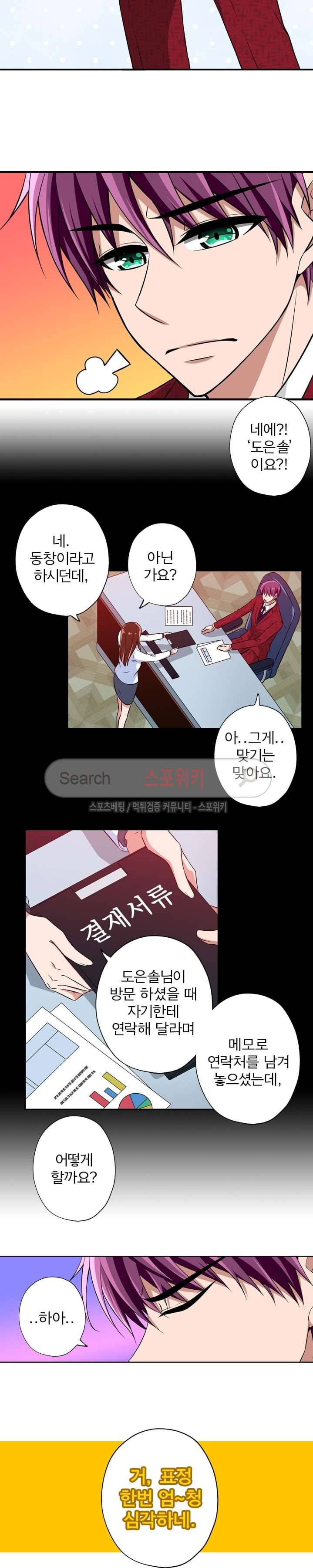 왕자님의 막대사탕 34화 4