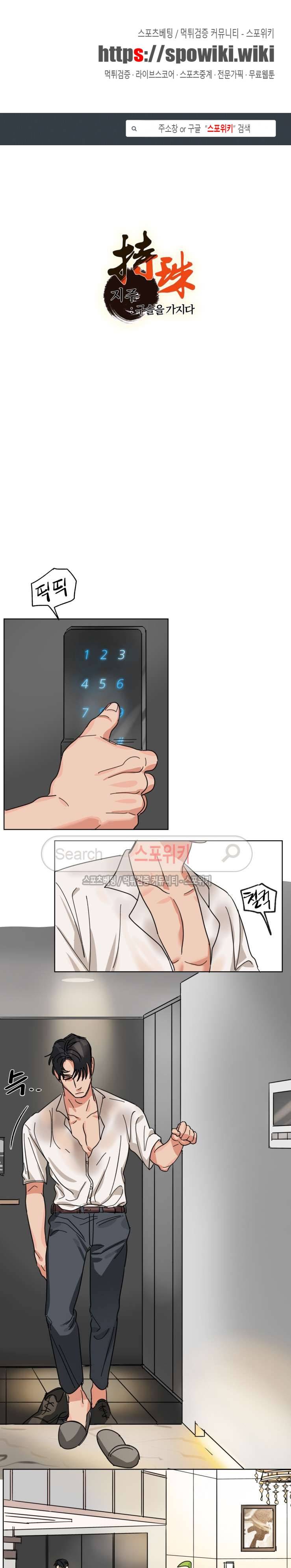 지주 : 구슬을 가지다 9화 1