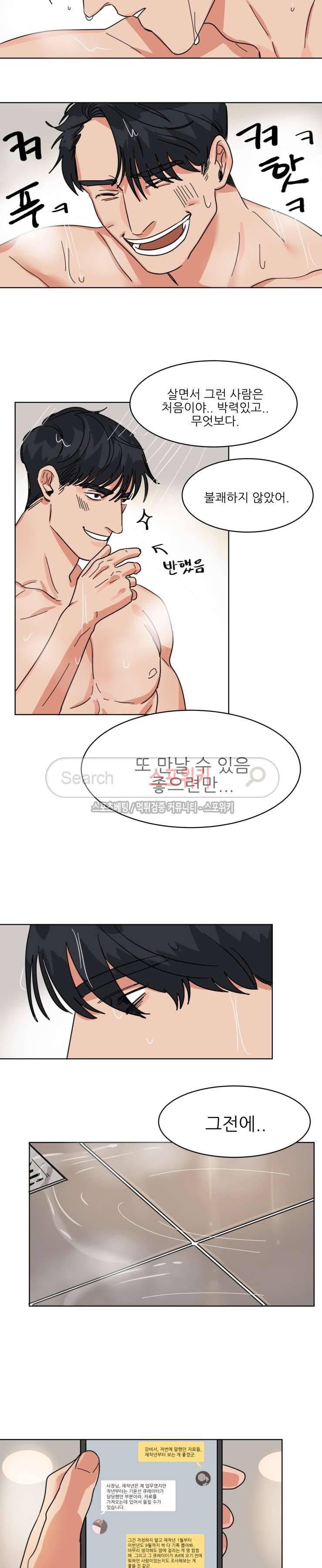지주 : 구슬을 가지다 9화 3