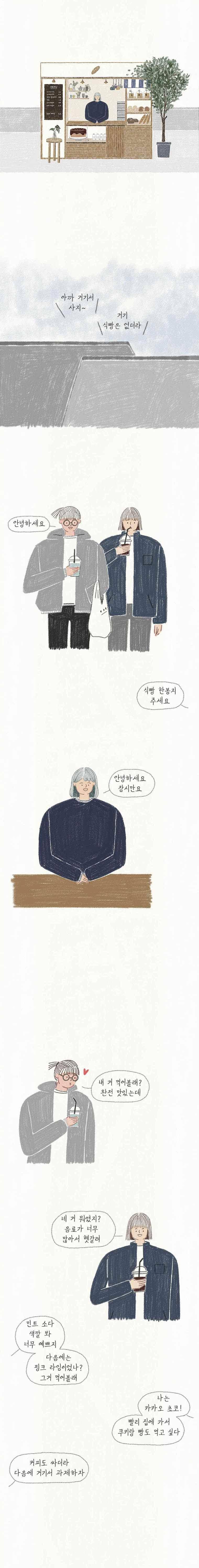 옥탑빵 39화 2