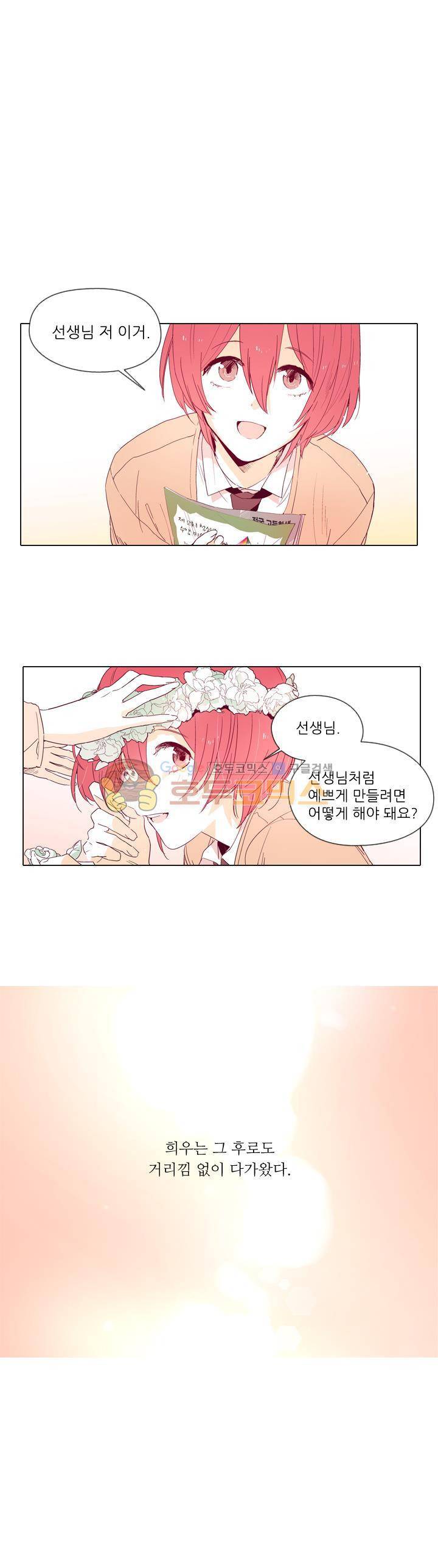 나비의 지문 3화 1