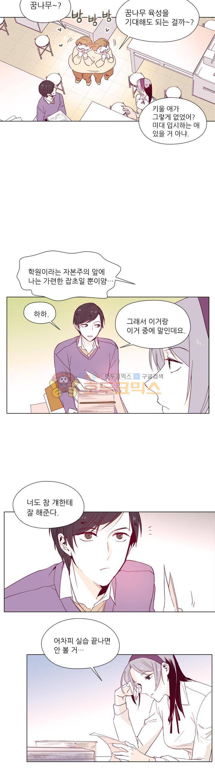 나비의 지문 3화 3
