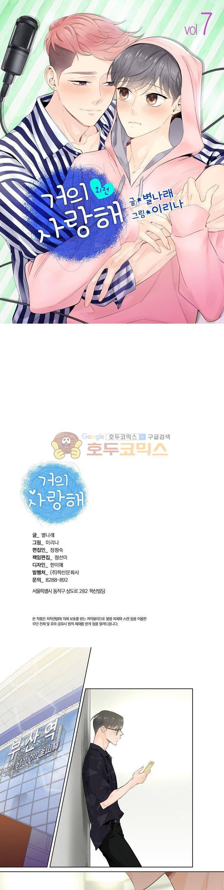 거의 사랑해 외전 7화 1