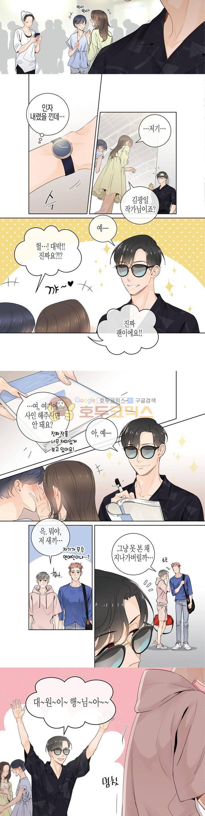 거의 사랑해 외전 7화 2
