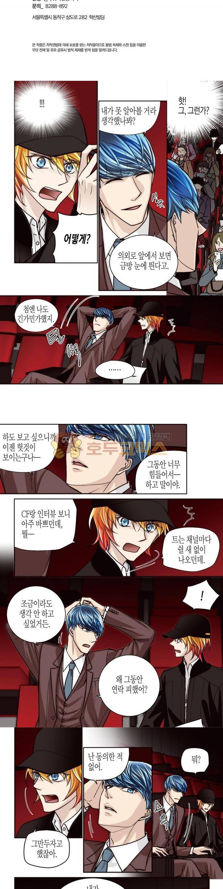 수상한 매니저 64화 2