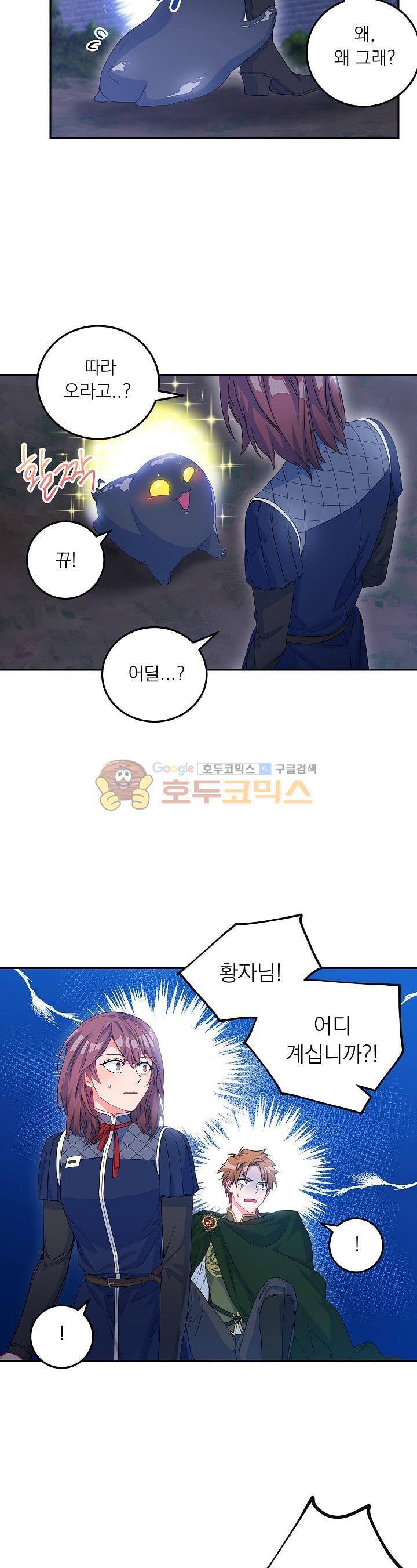 황자, 네 무엇이 되고 싶으냐? 48화 3
