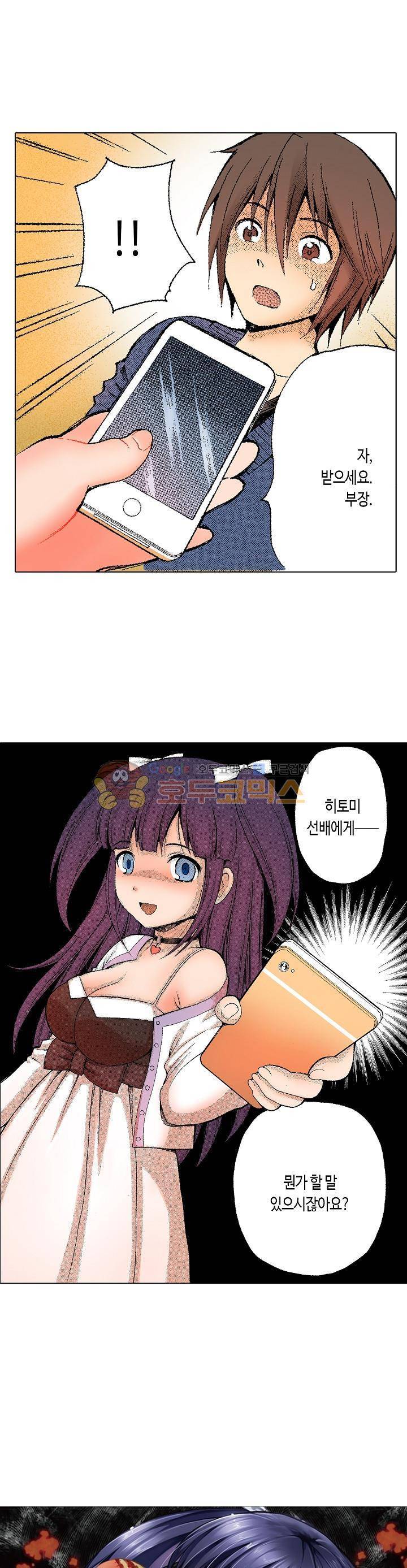 다음은 너야! 27화 1