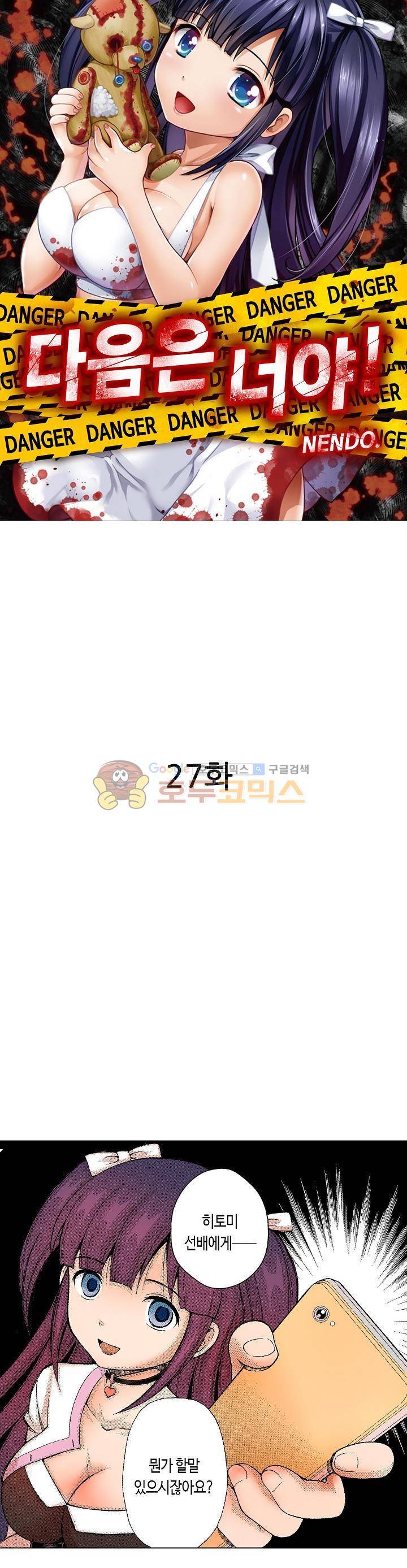 다음은 너야! 27화 2