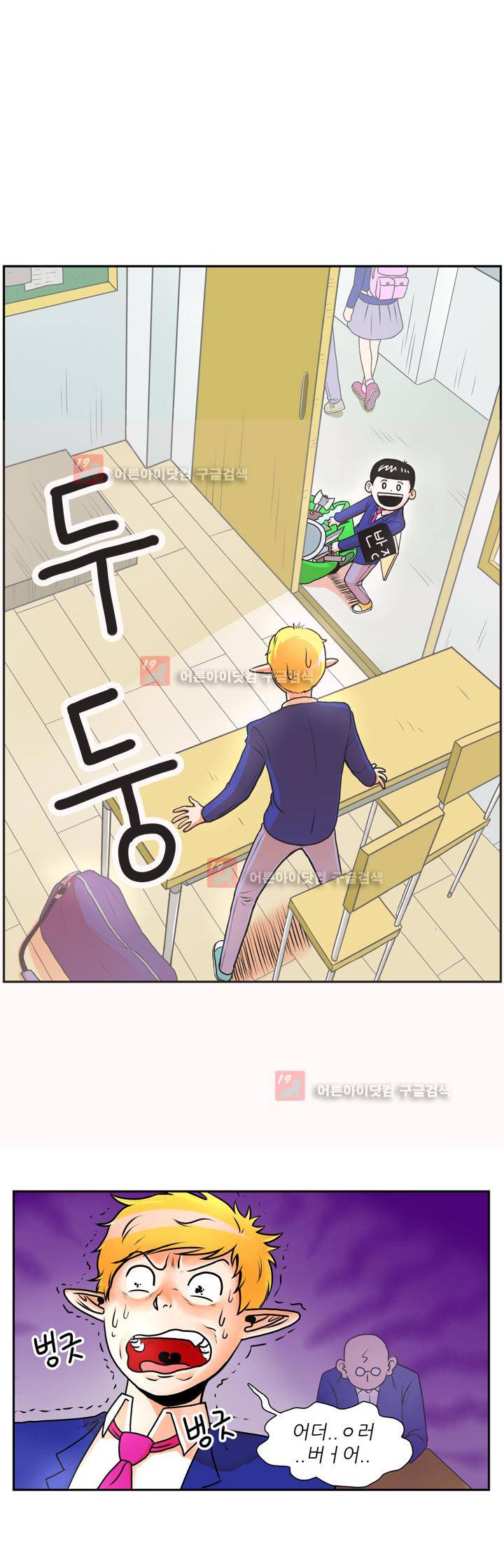 꼬마 마법사 박광태 7화 1