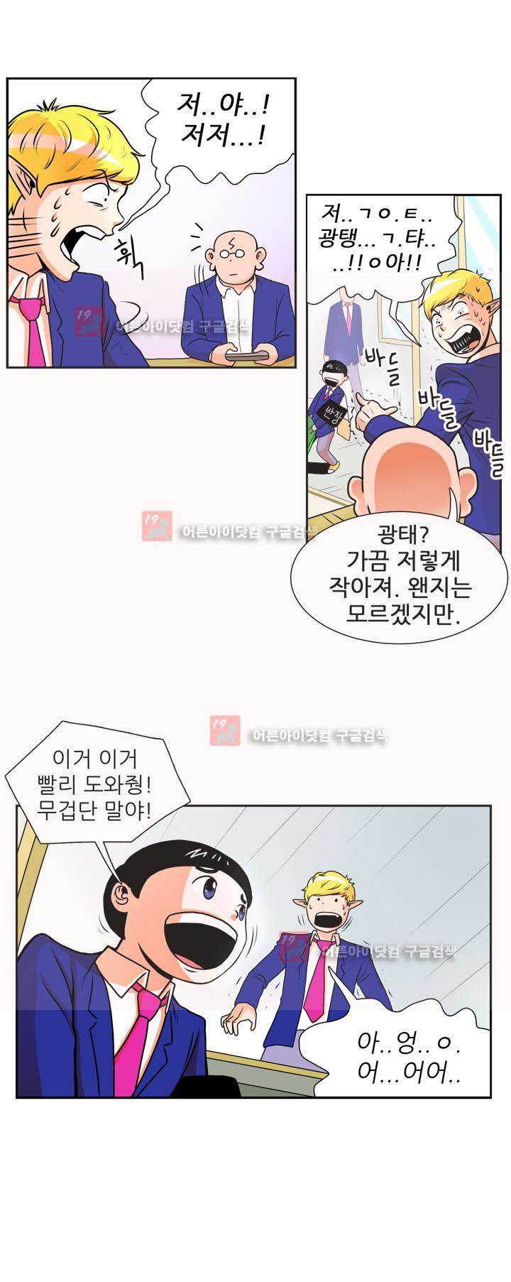 꼬마 마법사 박광태 7화 2