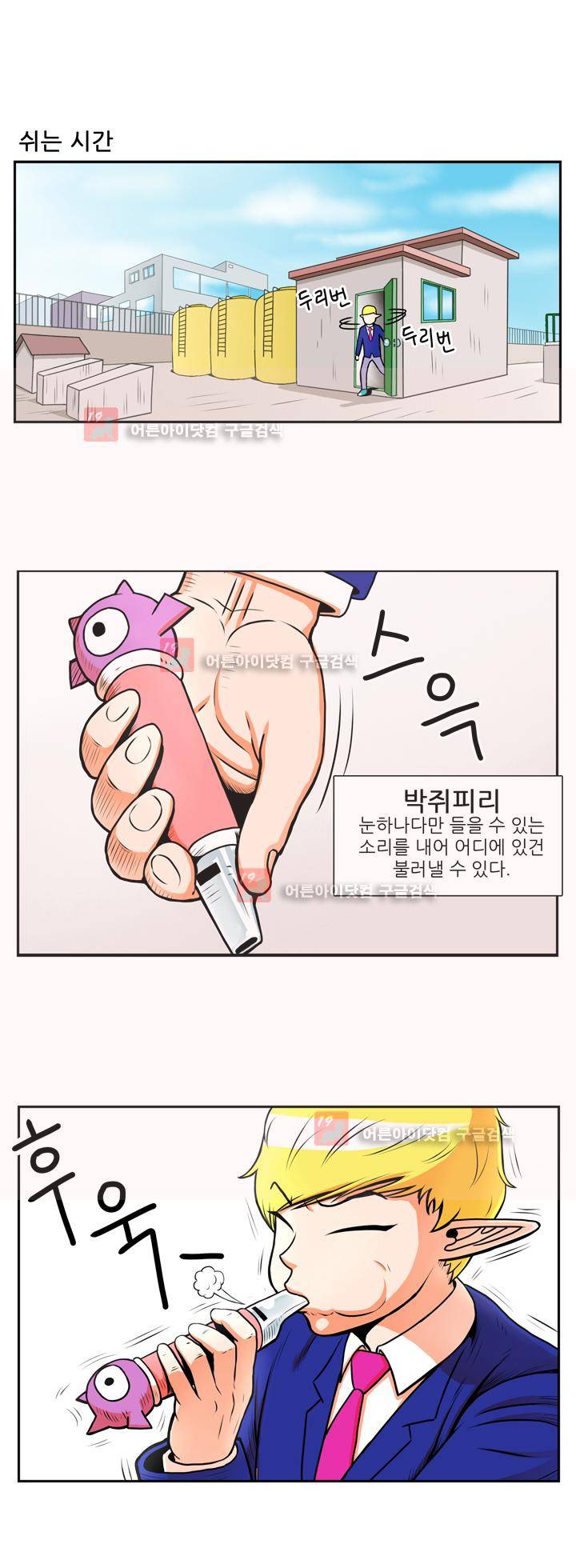 꼬마 마법사 박광태 7화 4