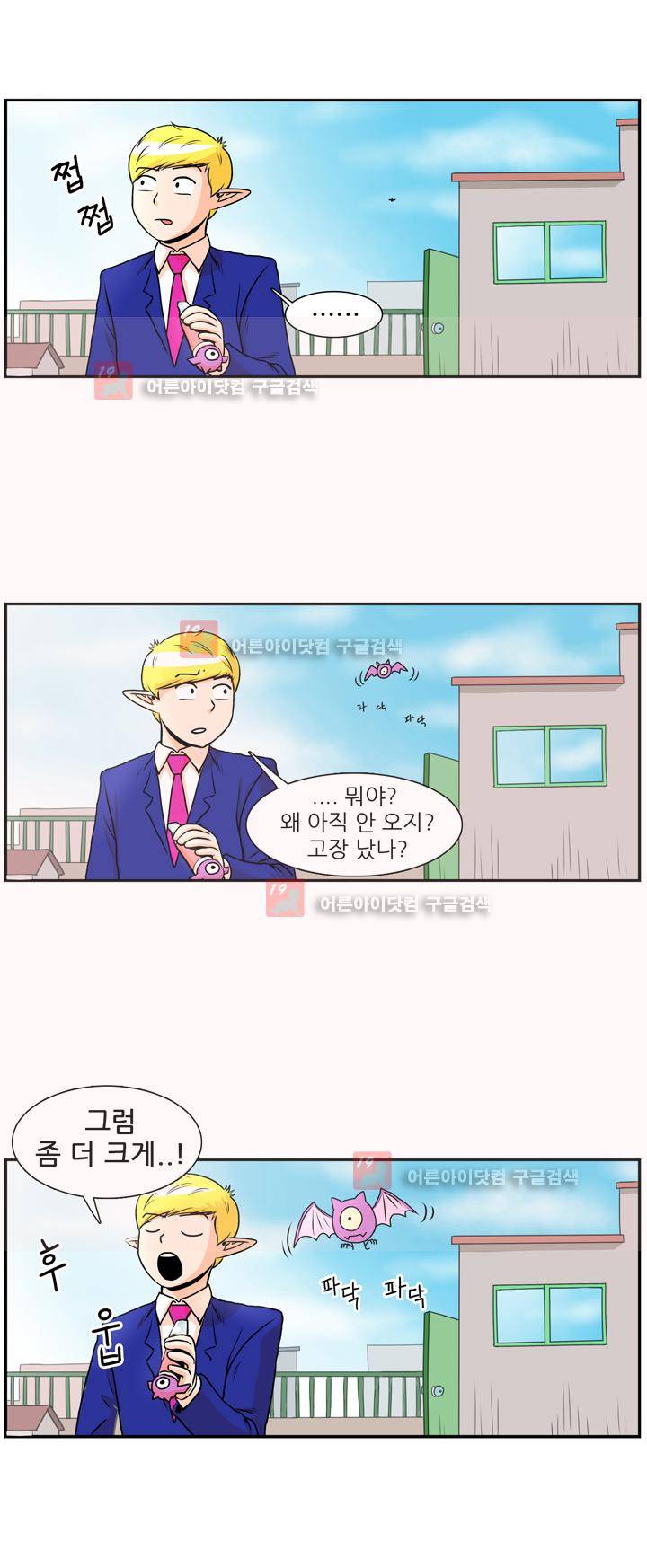 꼬마 마법사 박광태 7화 5
