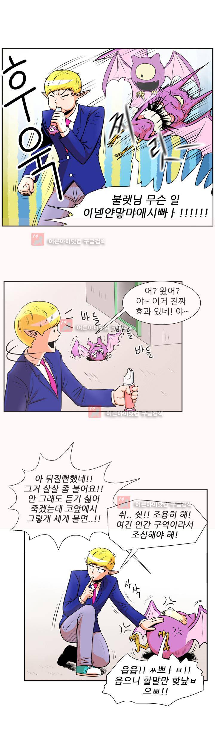 꼬마 마법사 박광태 7화 6