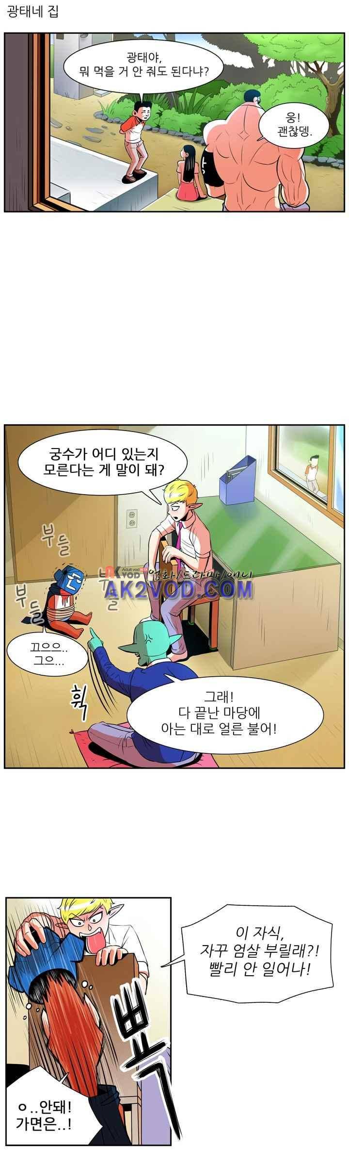 꼬마 마법사 박광태 21화 1