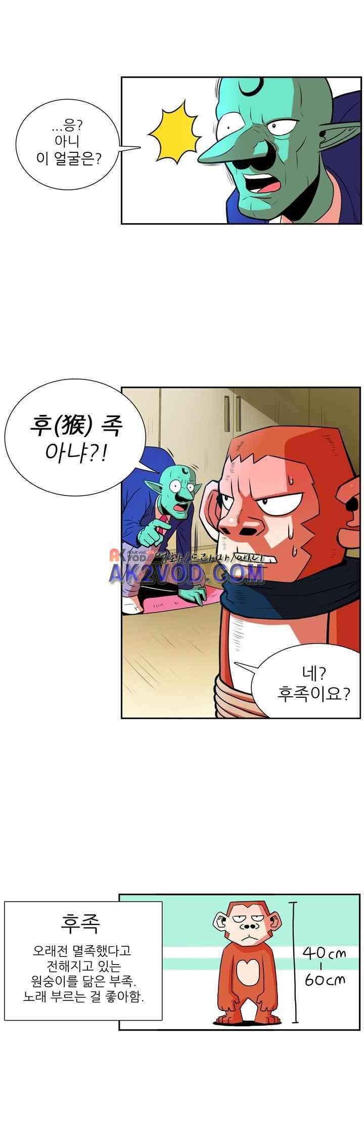 꼬마 마법사 박광태 21화 2