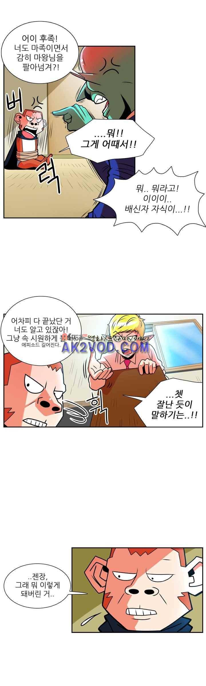 꼬마 마법사 박광태 21화 3