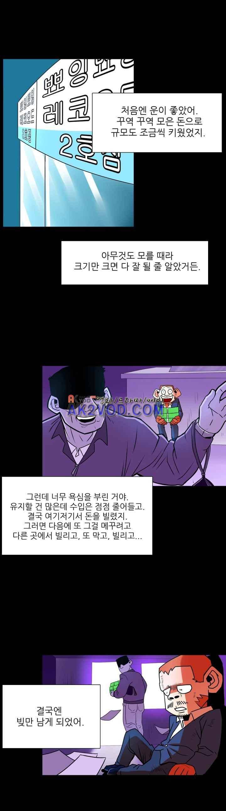 꼬마 마법사 박광태 21화 6