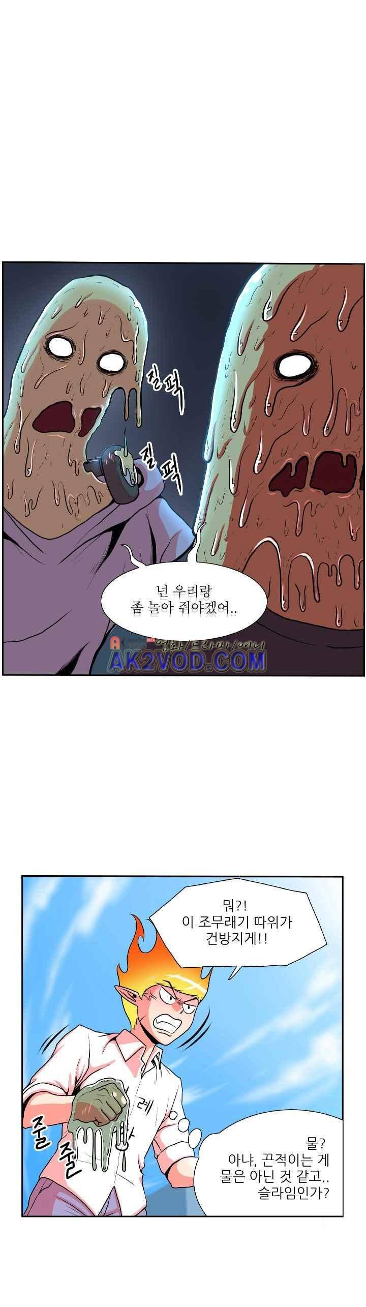 꼬마 마법사 박광태 28화 2