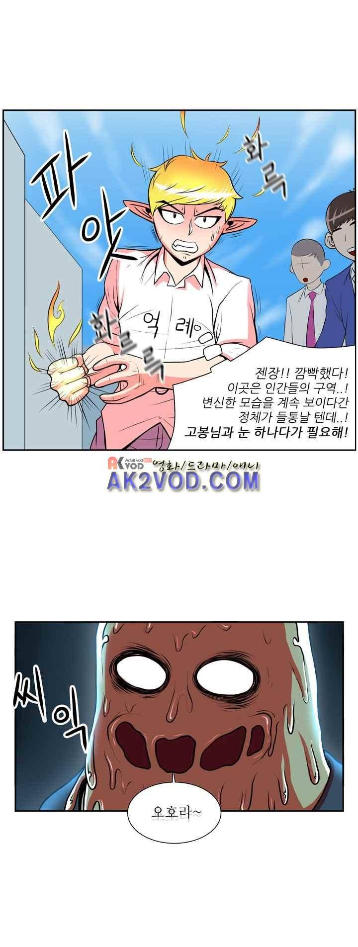 꼬마 마법사 박광태 28화 4