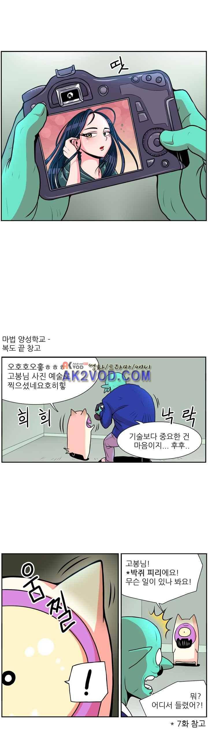 꼬마 마법사 박광태 28화 6
