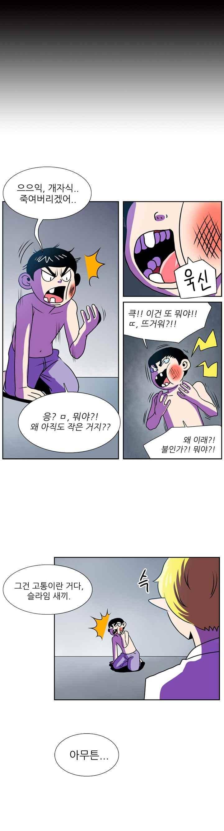 꼬마 마법사 박광태 35화 4