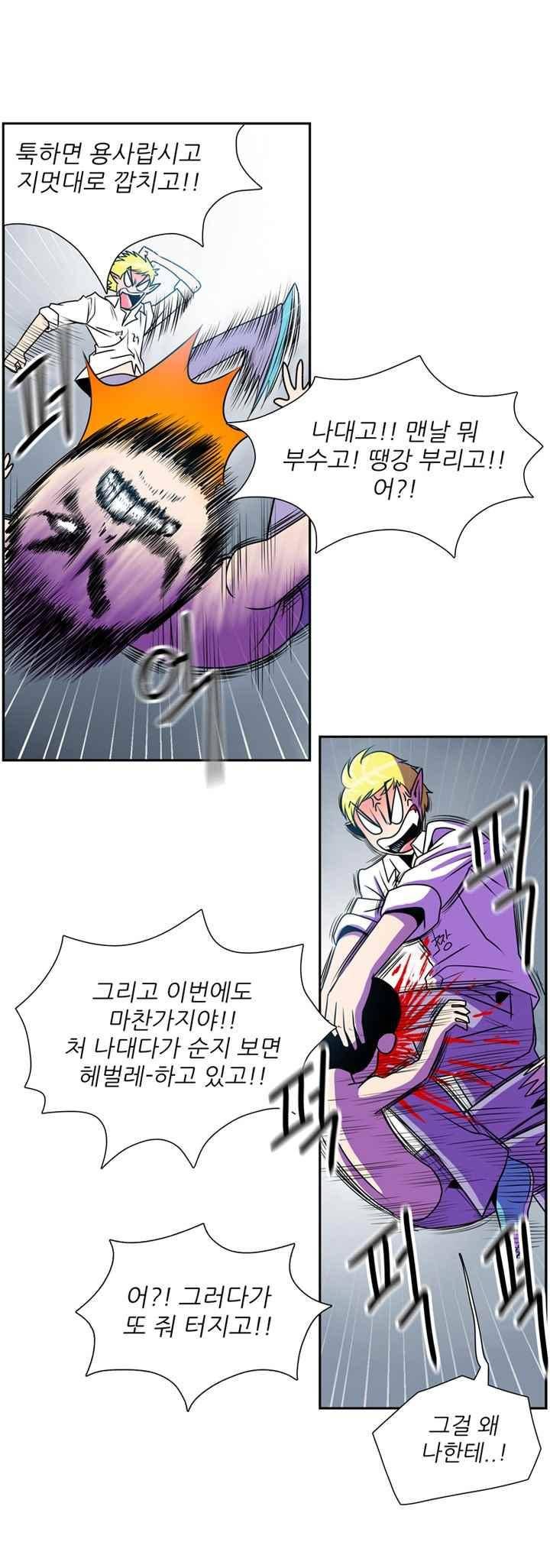 꼬마 마법사 박광태 35화 9