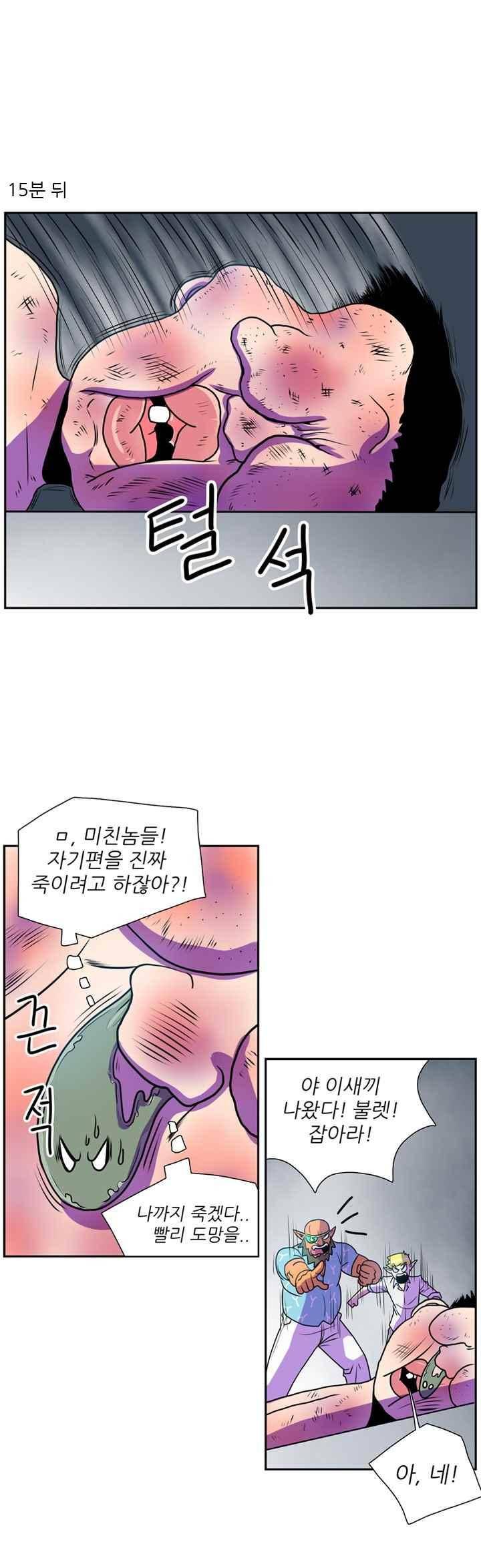 꼬마 마법사 박광태 35화 12