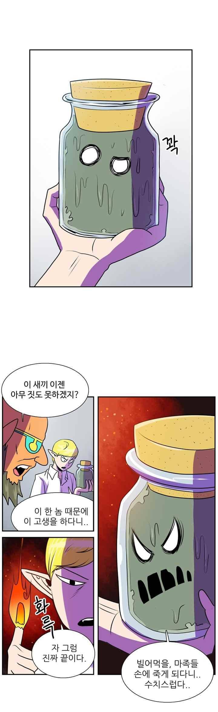 꼬마 마법사 박광태 35화 13