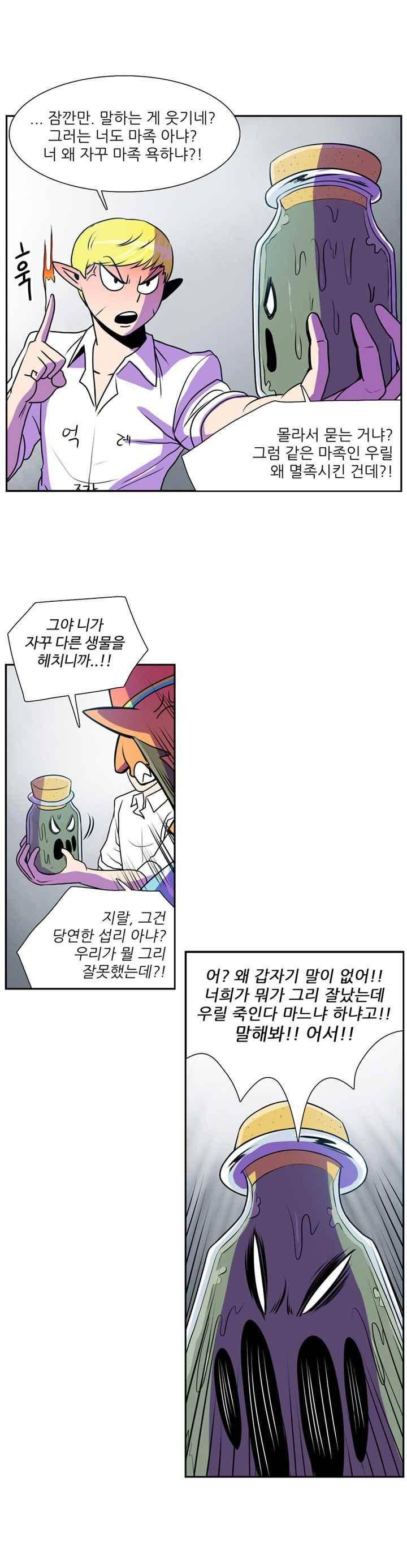 꼬마 마법사 박광태 35화 14