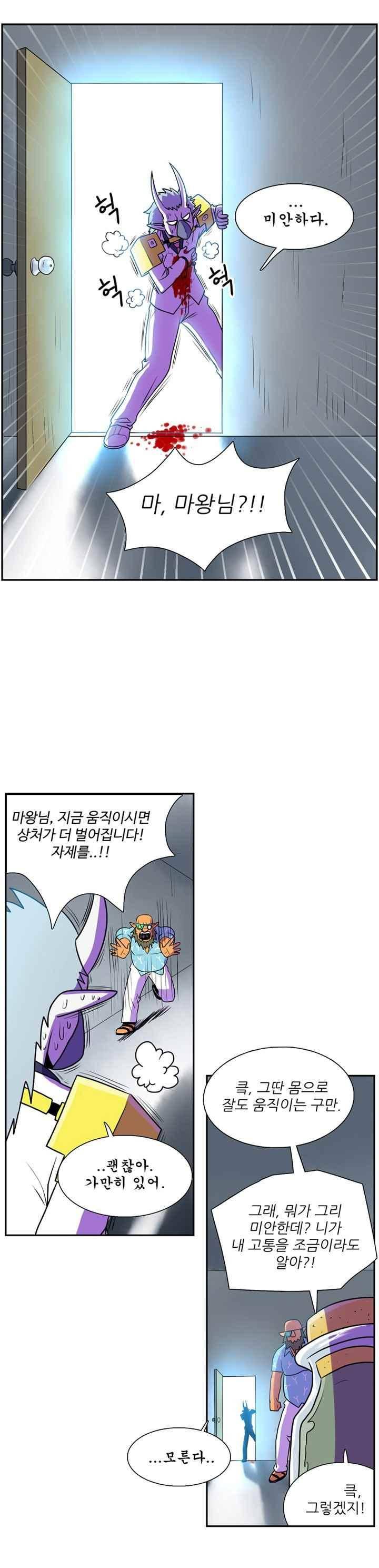 꼬마 마법사 박광태 35화 16