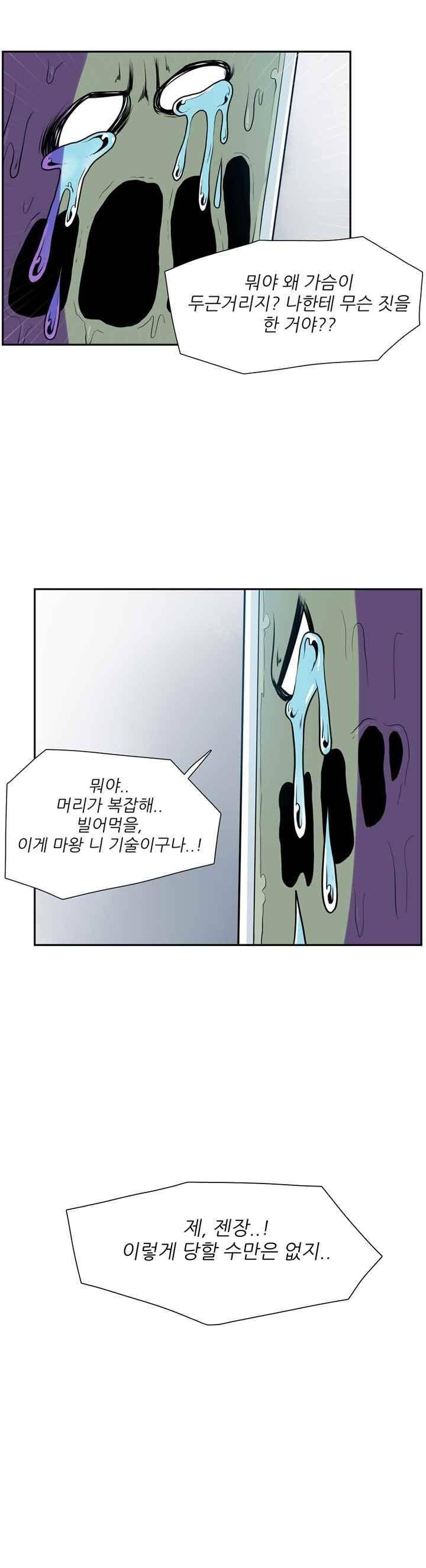 꼬마 마법사 박광태 35화 24