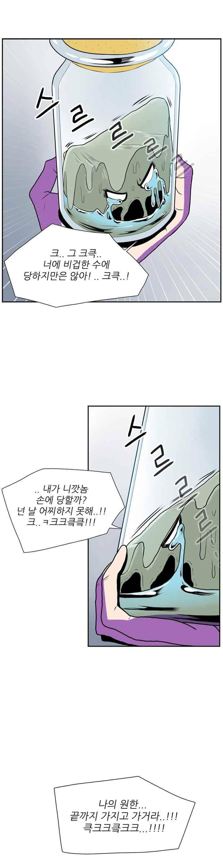 꼬마 마법사 박광태 35화 25