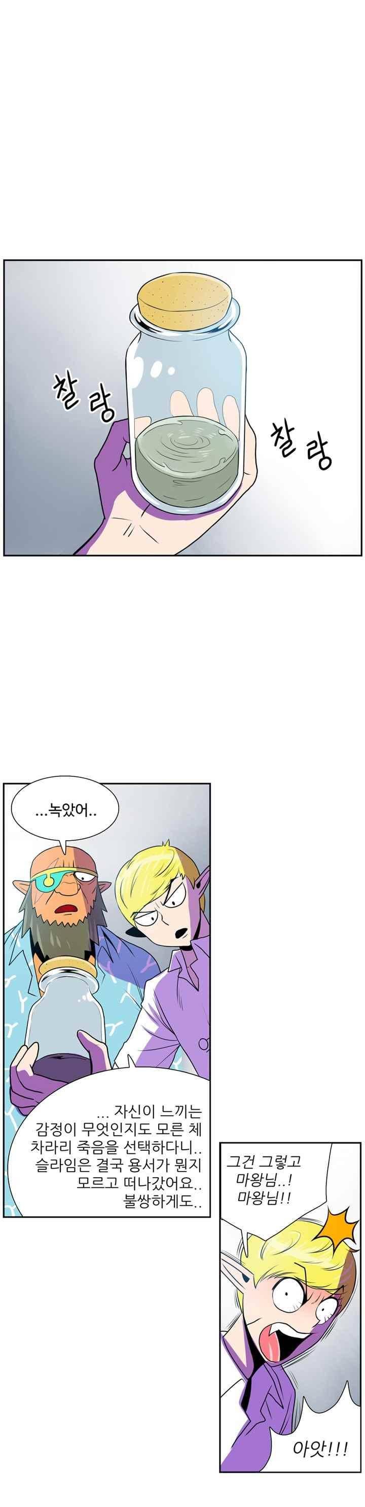 꼬마 마법사 박광태 35화 27