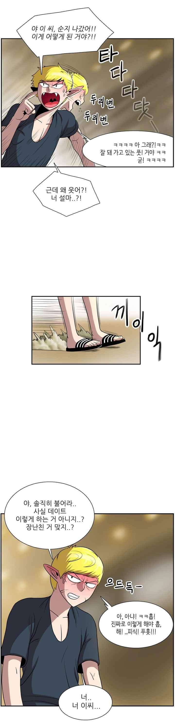 꼬마 마법사 박광태 42화 3