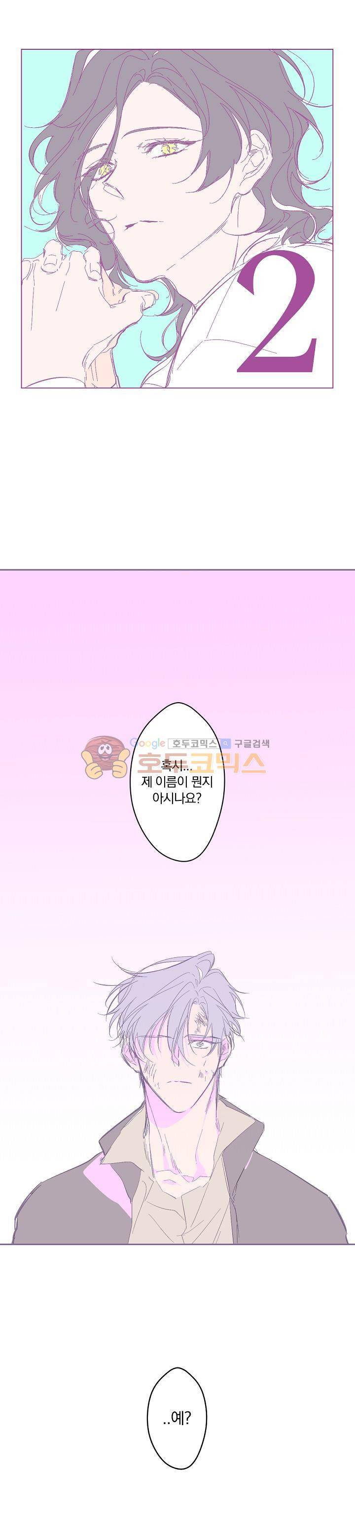 BeLoved(BL단편선) 27화 - 창세 (2) 1