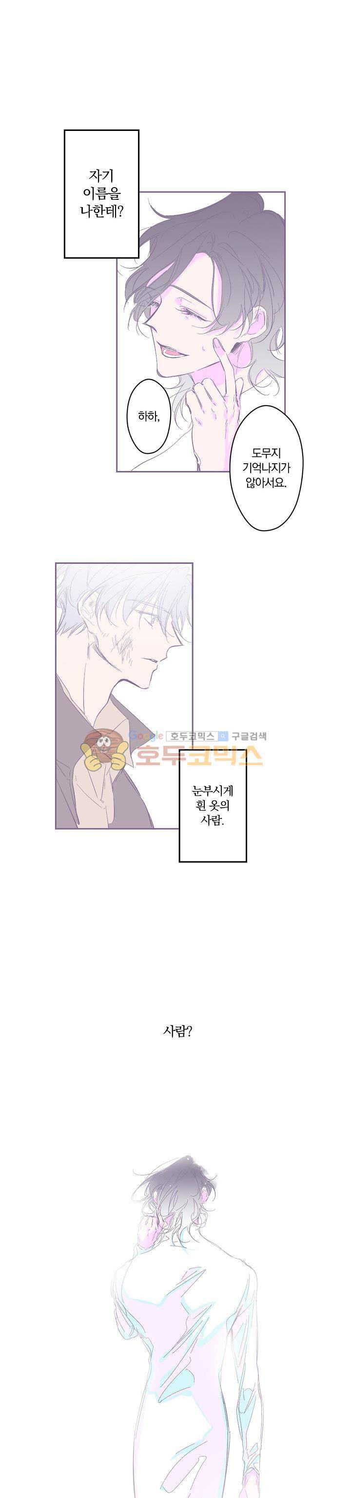 BeLoved(BL단편선) 27화 - 창세 (2) 2