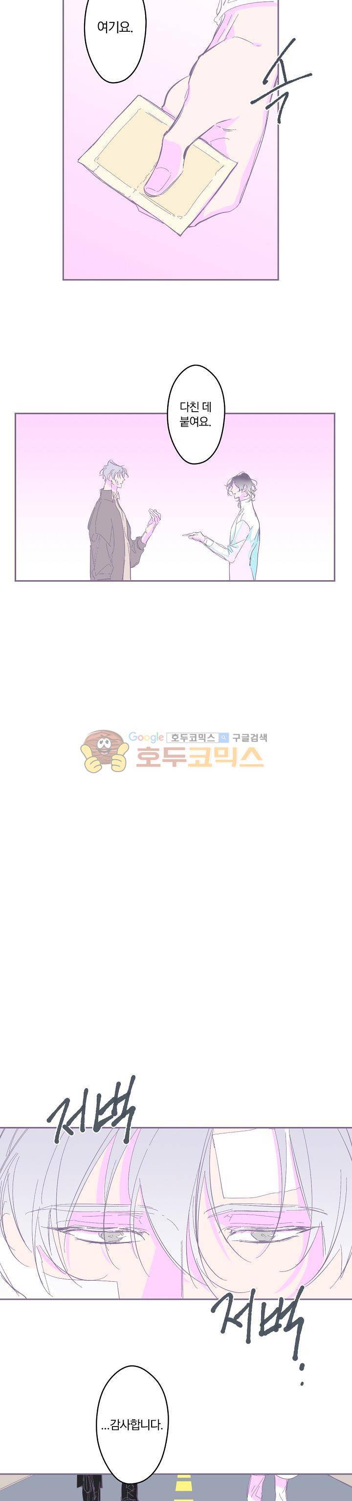 BeLoved(BL단편선) 27화 - 창세 (2) 4