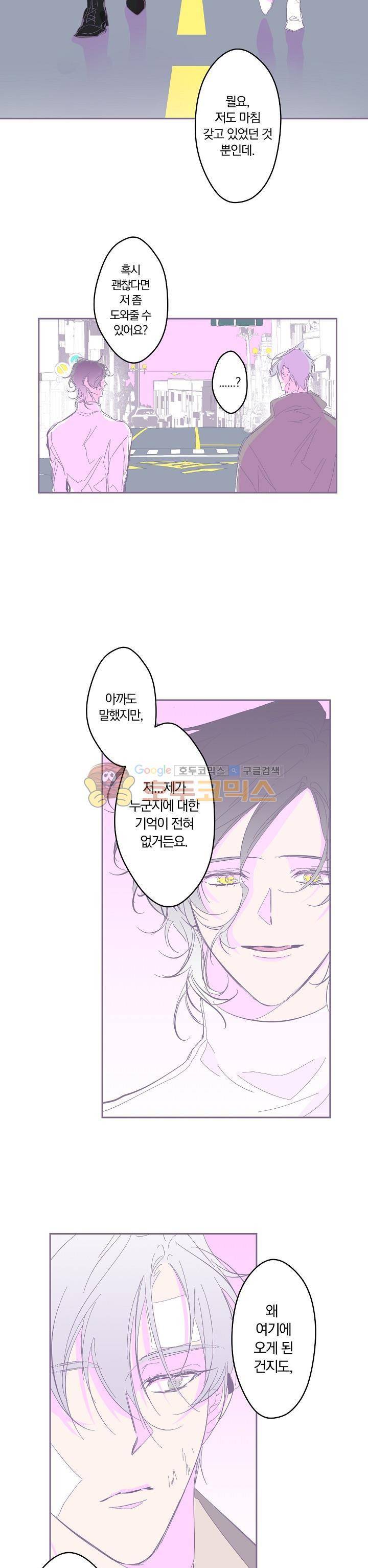 BeLoved(BL단편선) 27화 - 창세 (2) 5