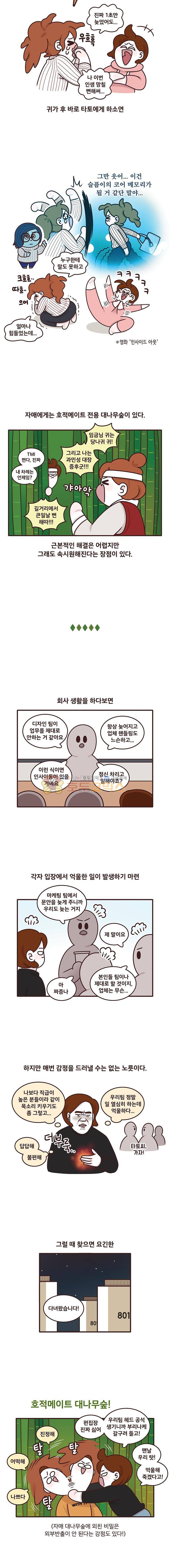 과격자매단 145화 - 자매는 대나무숲 2