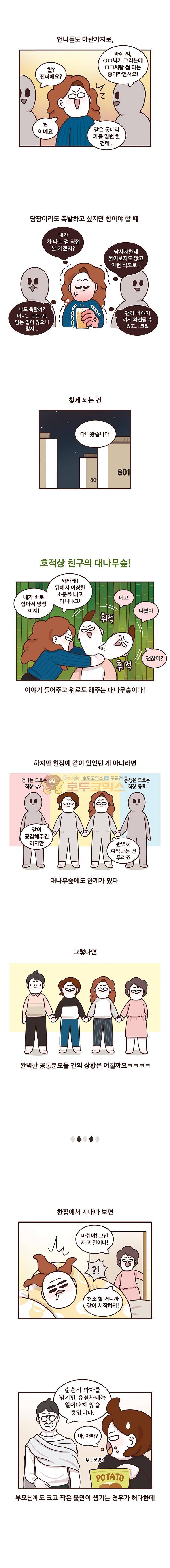 과격자매단 145화 - 자매는 대나무숲 3