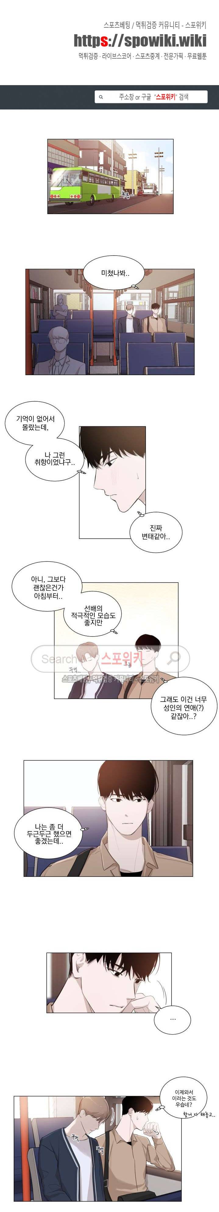 그냥 아는 선배 3화 1