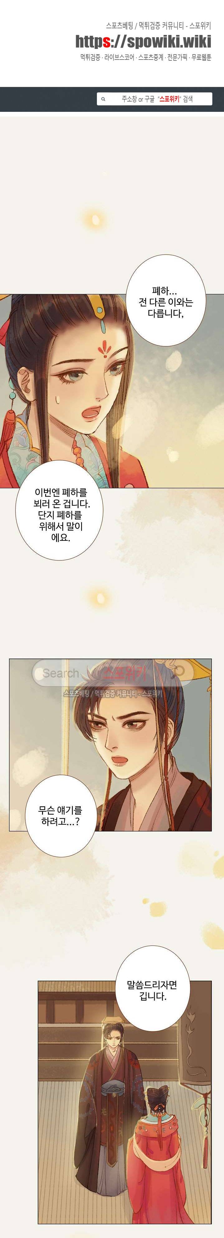 봉수황 : 산음공주 61화 1