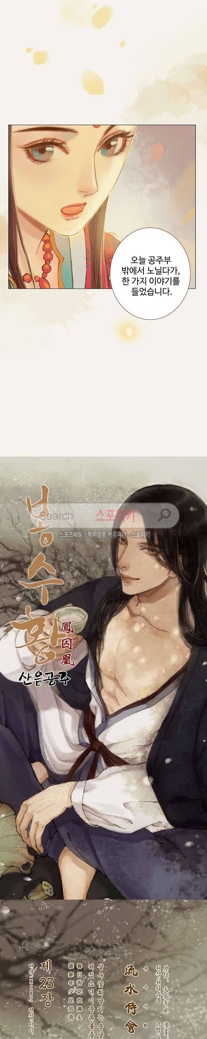 봉수황 : 산음공주 61화 2