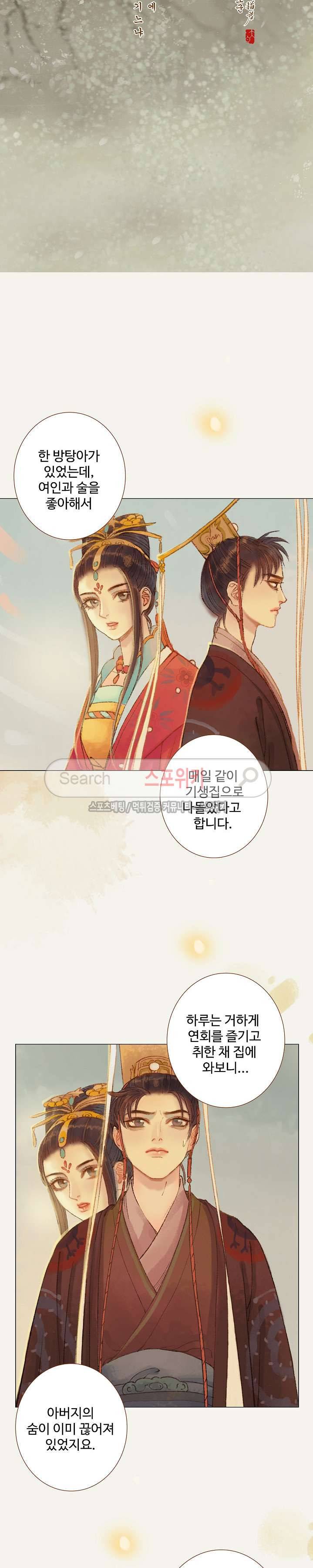 봉수황 : 산음공주 61화 3